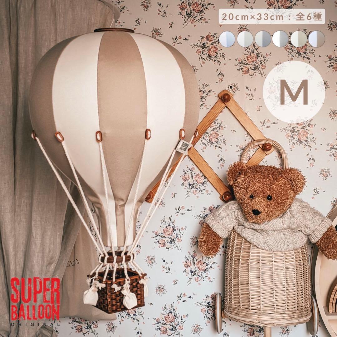 限定値下げ　SUPER BALLON Mサイズ スーパーバルーン　ベージュ系
