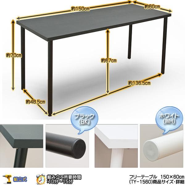 《新品・送料無料》フリーテーブル　150×60　BK/WH