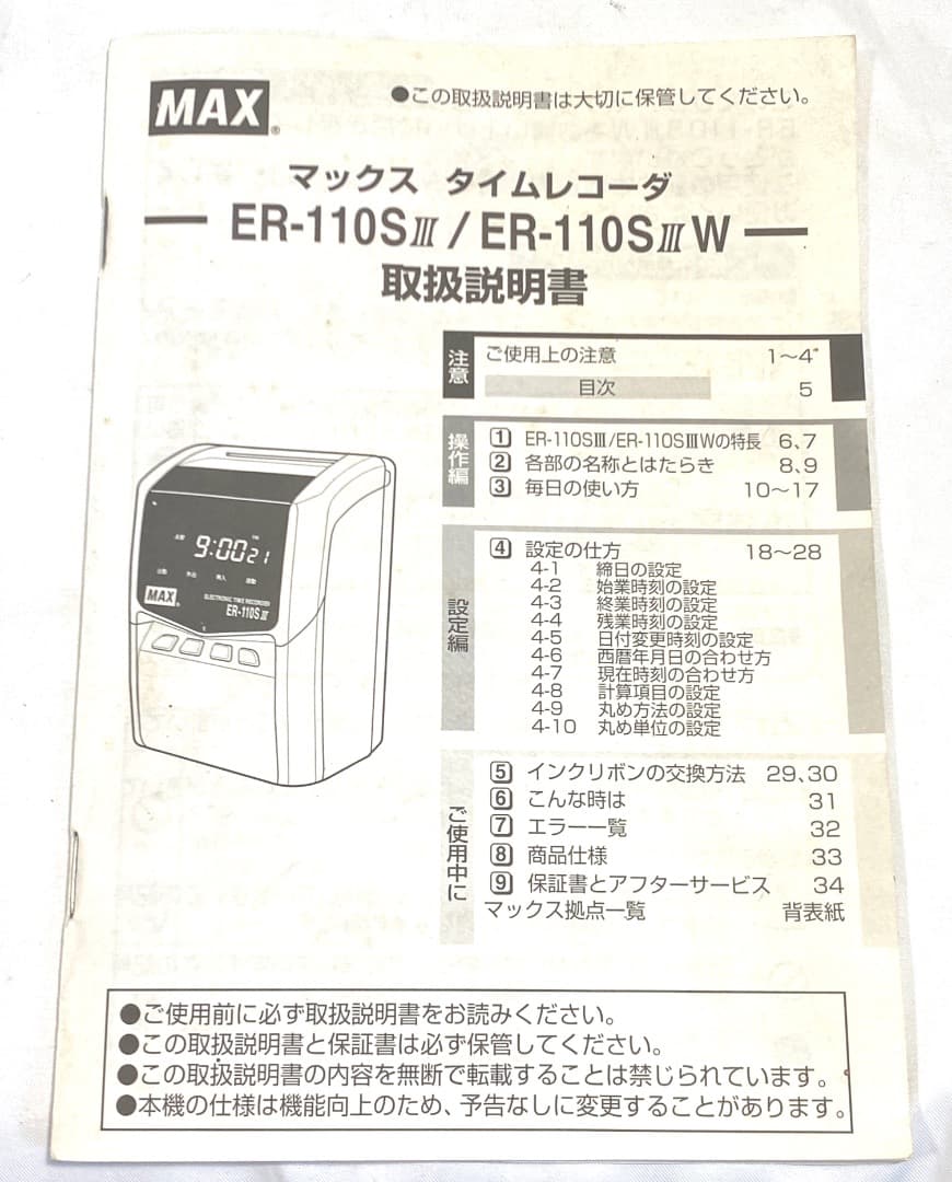 美*沙様 【動作確認済み】MAX ER-110S Ⅲ 電子タイムレコーダー 打刻