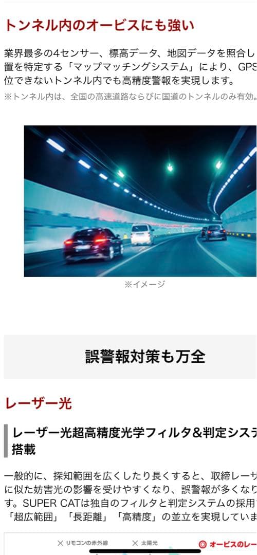 ユピテル最新レーダー探知機