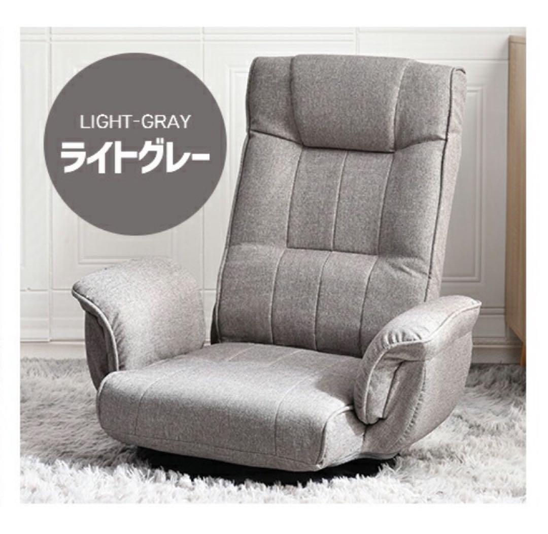 新品　座椅子　ハイバック　リクライニングチェア　回転式　グレー