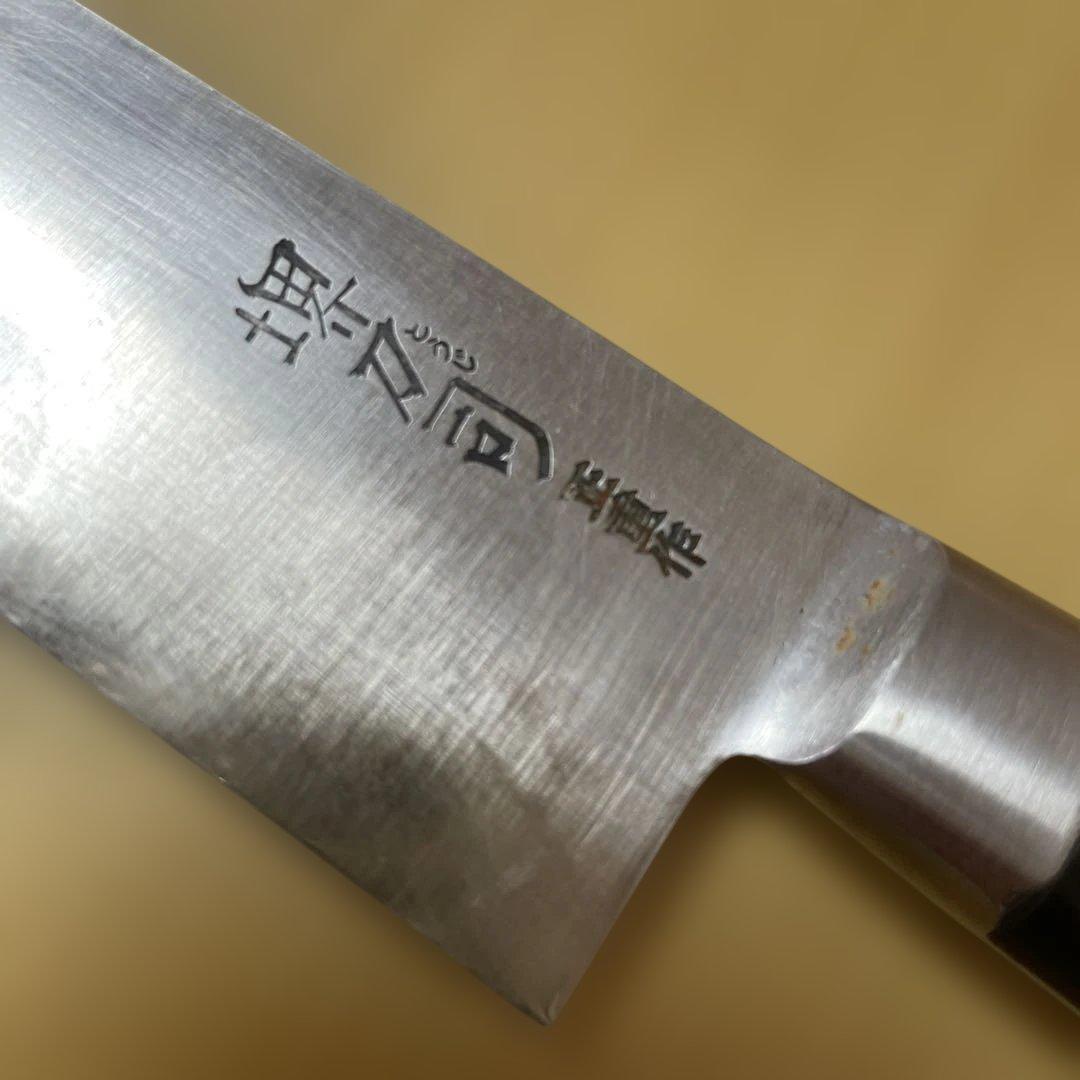 堺刀司　正重作　三徳包丁 ステンレス鋼