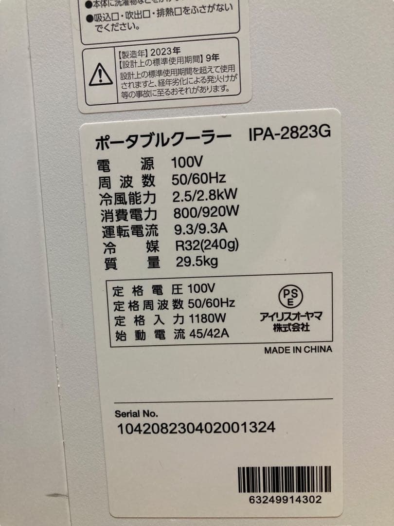 『2023年製』アイリスオーヤマ　ポータブルクーラーIPA-2823G ホワイト