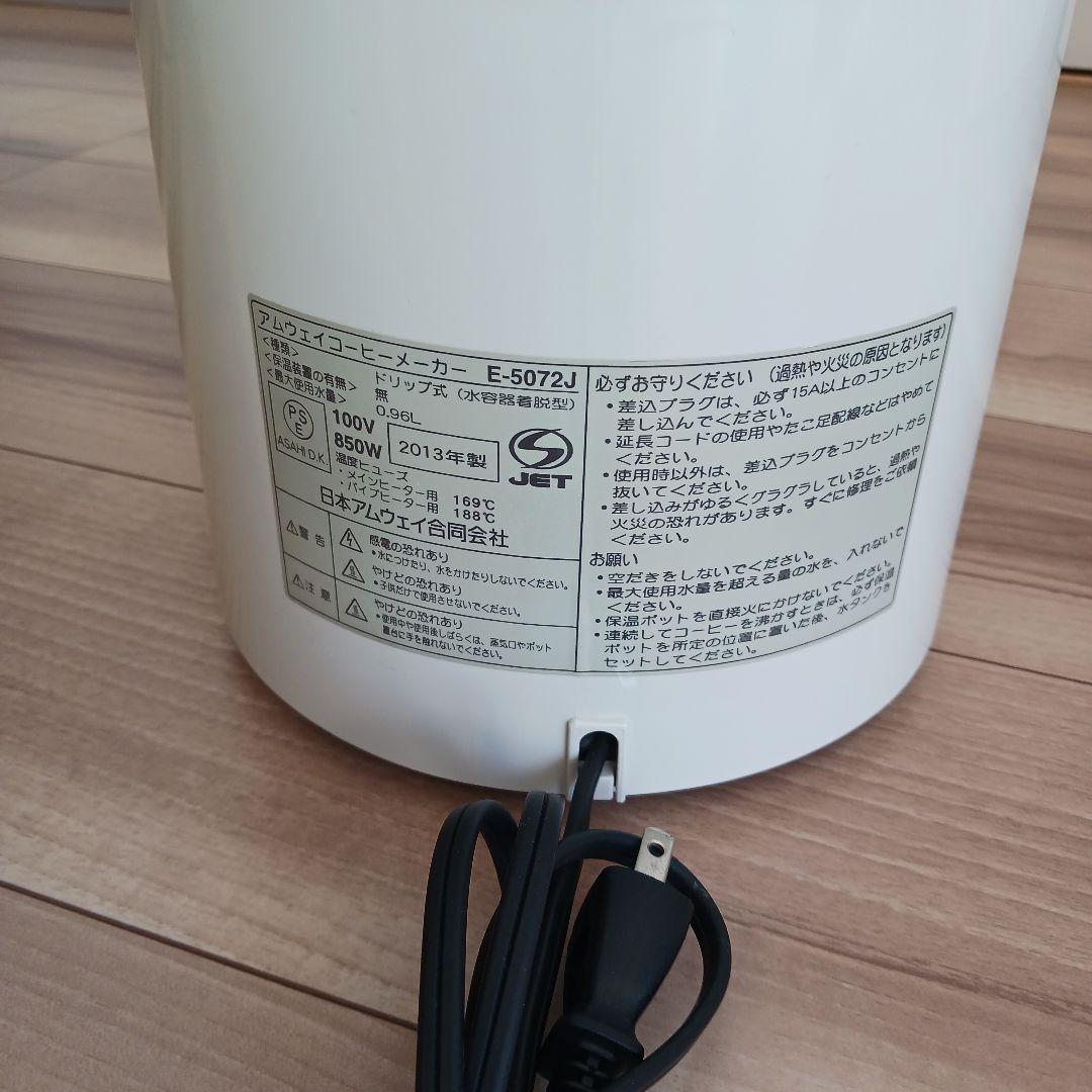 アムウェイ　コーヒーメーカー アイボリー