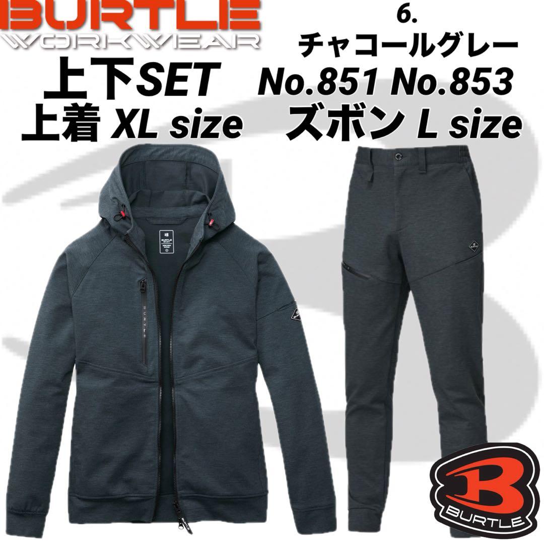 バートル　上下セット　851 853 ストレッチ　コーデュラ　6番色　XL、L