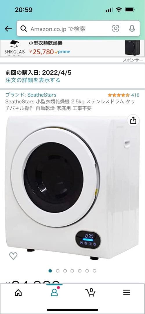 小型衣類乾燥機　SeatheStars