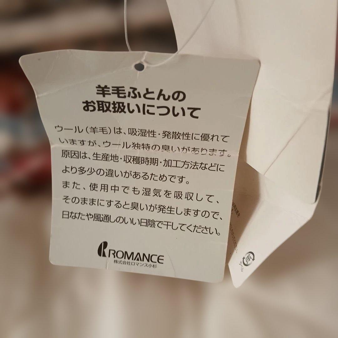 羊毛入り敷布団、敷ふとんロマンス小杉羊毛入り合繊敷きふとん