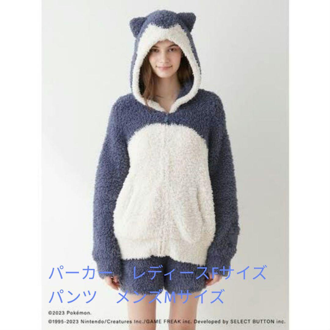 美品 GELATO PIQUE カビゴン 大人用 上レディースF 下メンズM