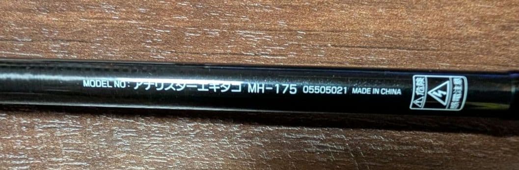 ダイワ　アナリスター　エギタコ　MH-175　未使用