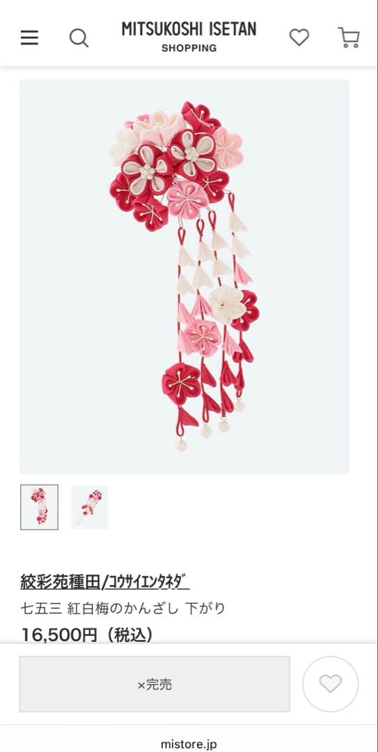 絞彩苑種田　七五三　髪飾り