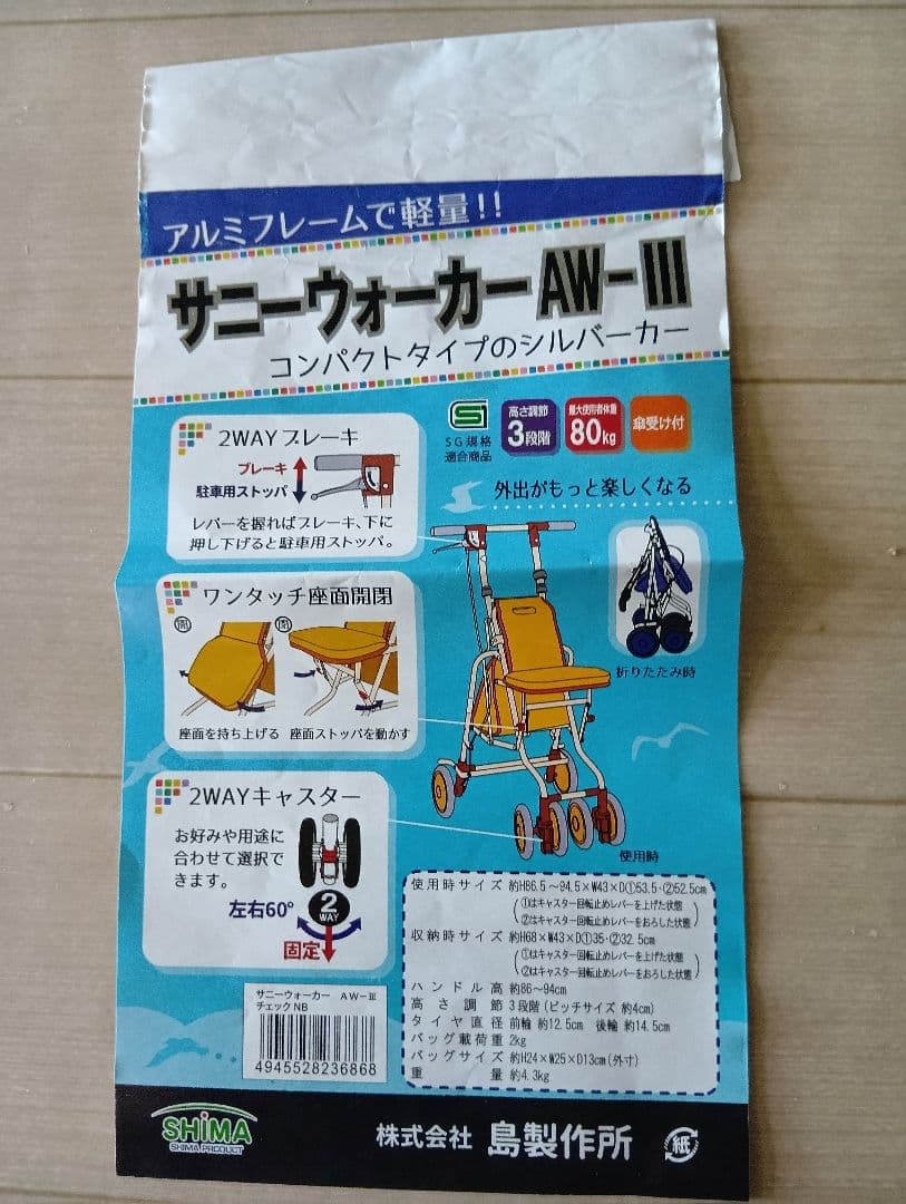 島製作所、【未使用品】シルバーカー AW-III ネイビー/チェック柄