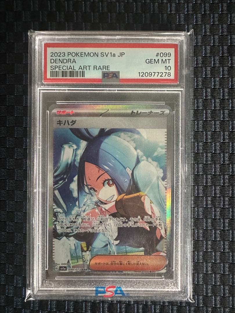 キハダ SAR psa10 トリプレットビート ポケモンカード