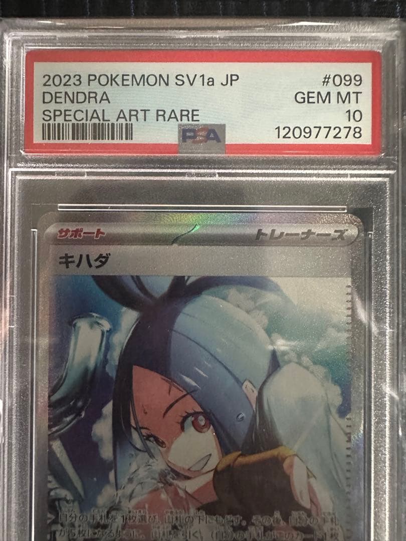 キハダ SAR psa10 トリプレットビート ポケモンカード