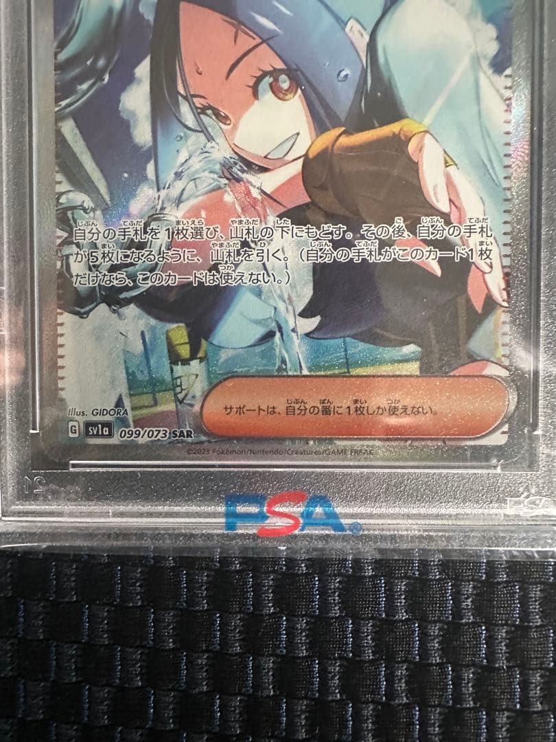 キハダ SAR psa10 トリプレットビート ポケモンカード