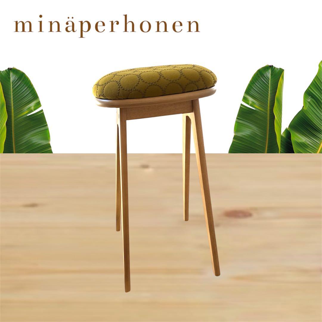 ミナペルホネン使用スツール　イス　オットマン　　　椅子　チェア　インテリア　家具