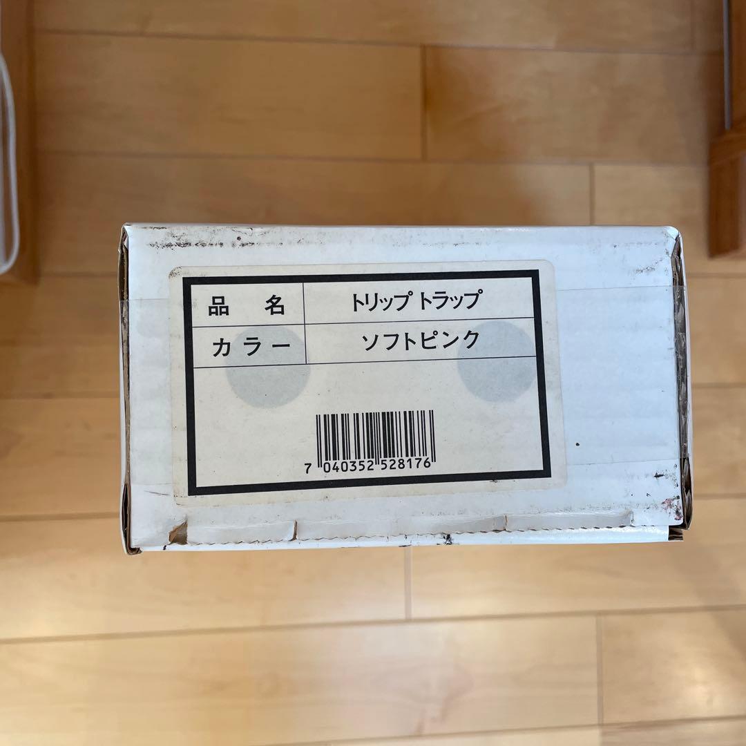 トリップトラップ