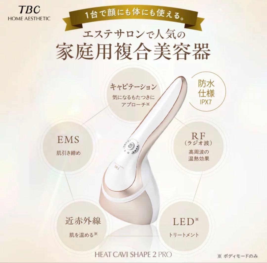 TBCヒートキャビシェイプ2 PRO 家庭用キャビテーション 美容機器