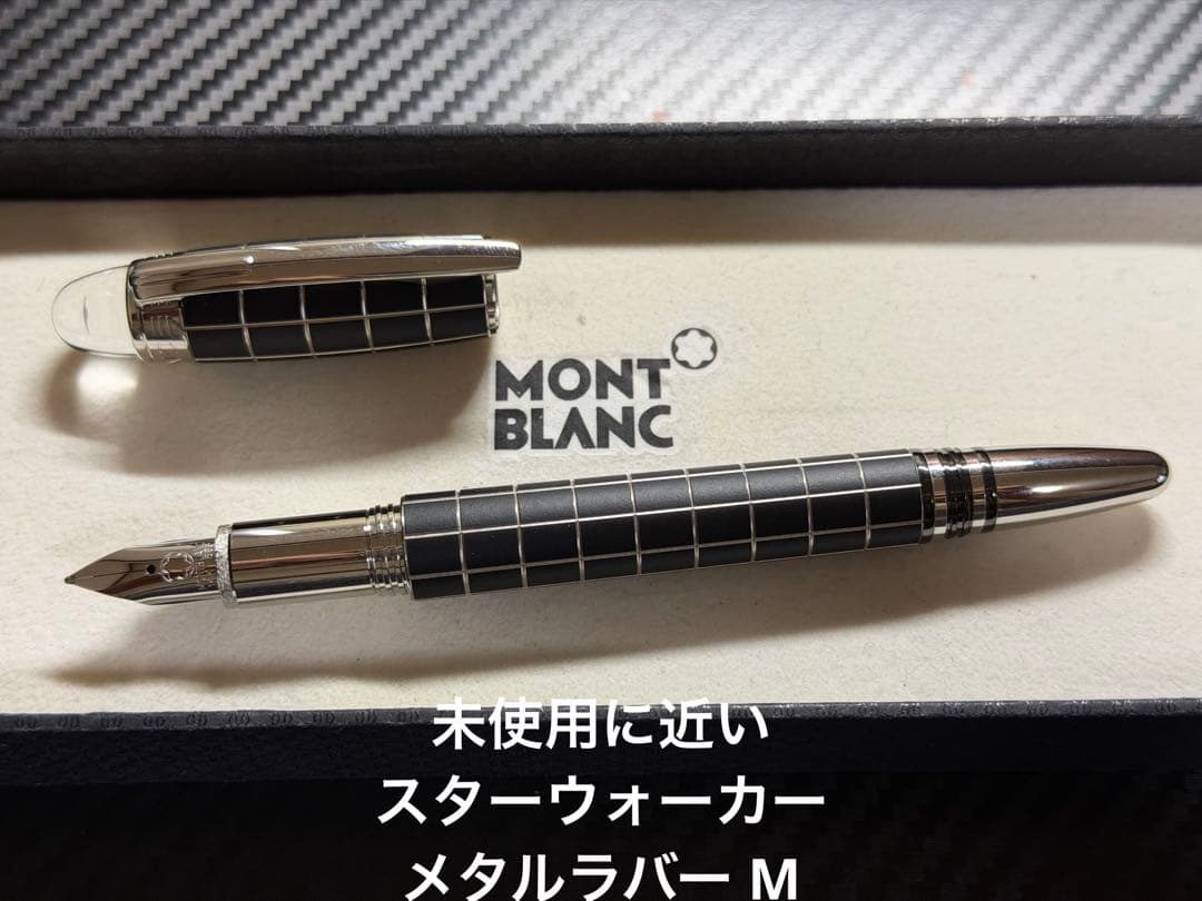 未使用に近い モンブラン スターウォーカー メタルラバー M 中字 万年筆