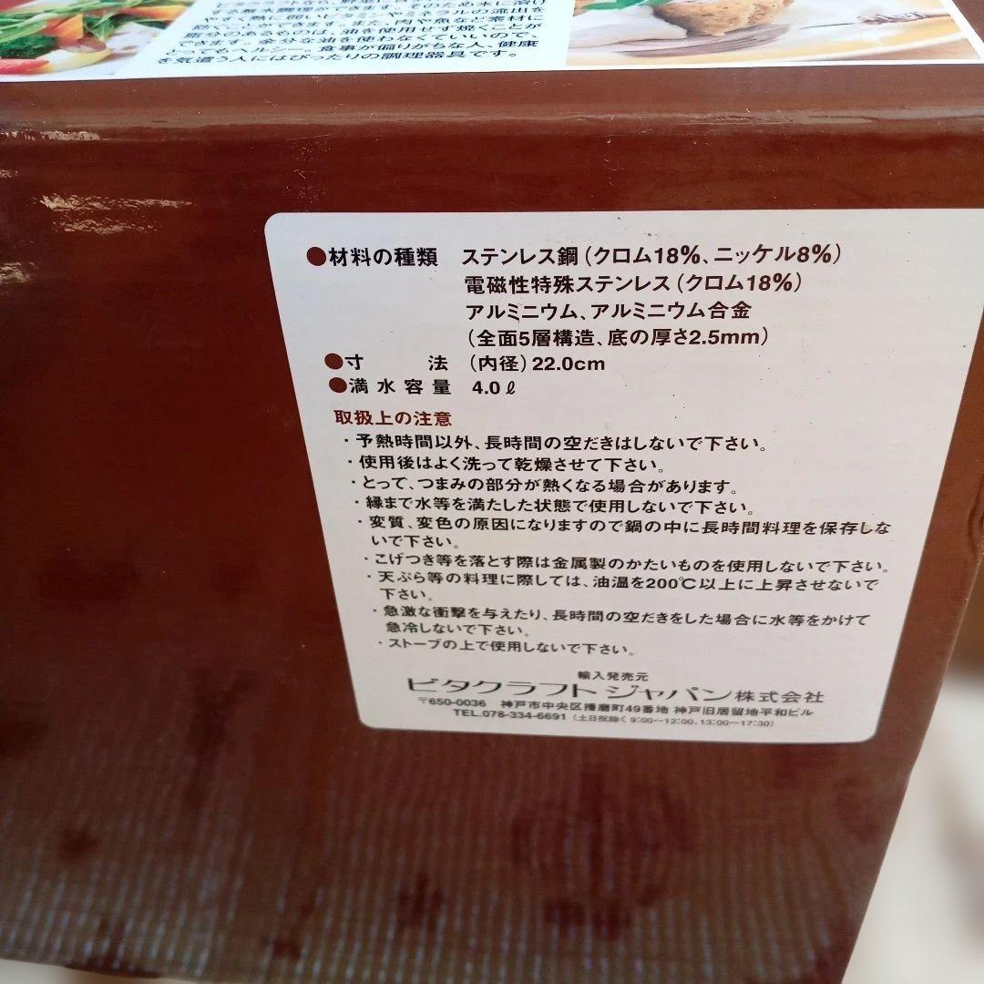 VitaCraft デンバー 両手鍋 22cm　蒸し器　未使用品