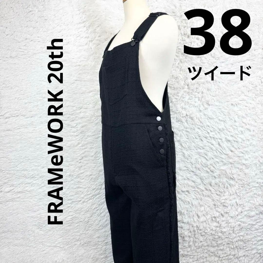 【美品】フレームワーク 20th ツイード オーバーオール ブラック 38 M