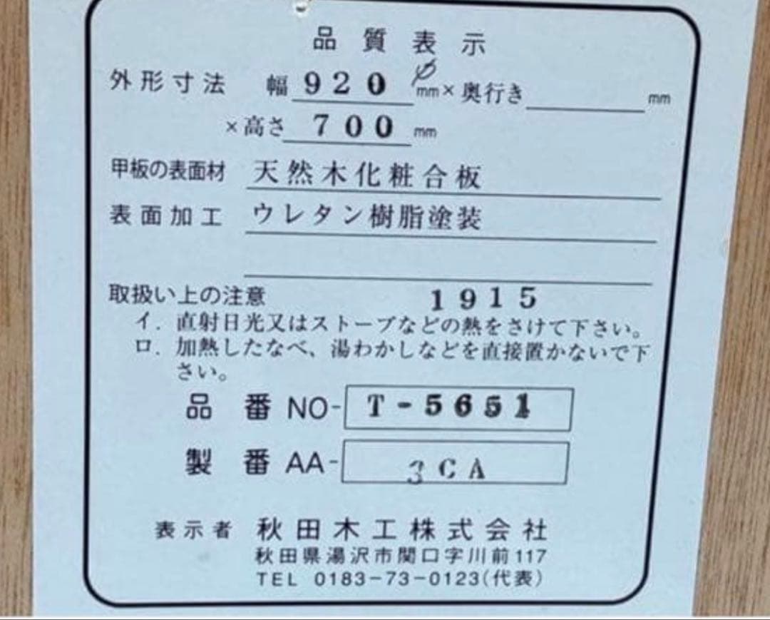極美品 IDC 大塚家具 秋田木工 ラウンドテーブル北欧 姫系