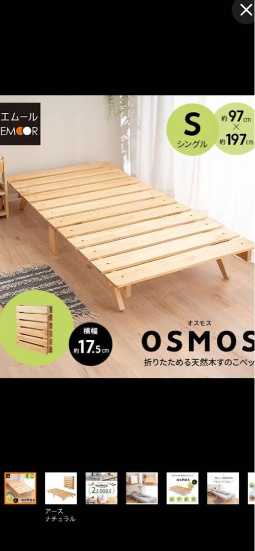 エムール　折りたたみすのこベッド　木製 天然木 シングル