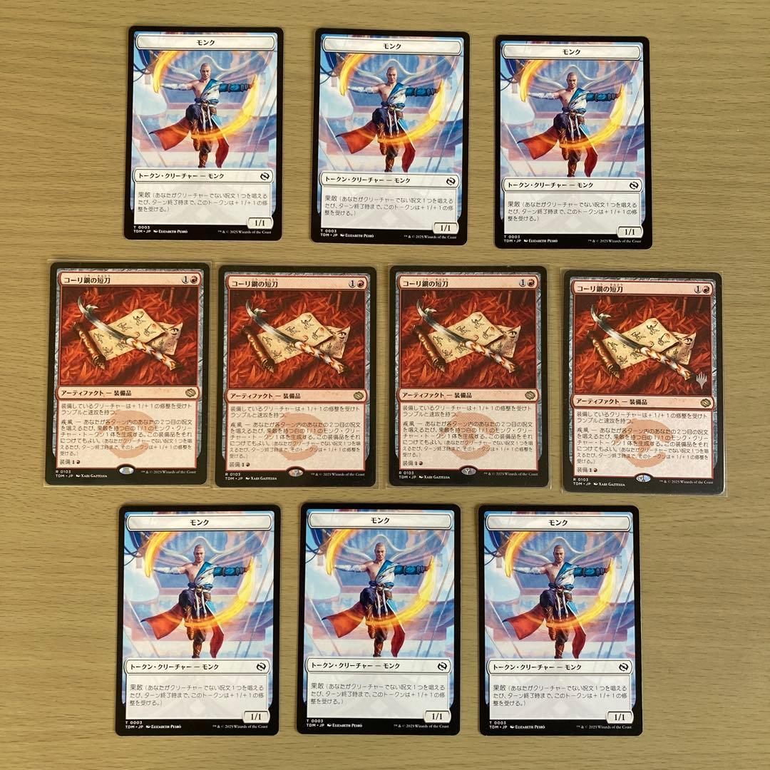 MTG コーリ鋼の短刀　日本語　4枚セット　モンクトークン付き