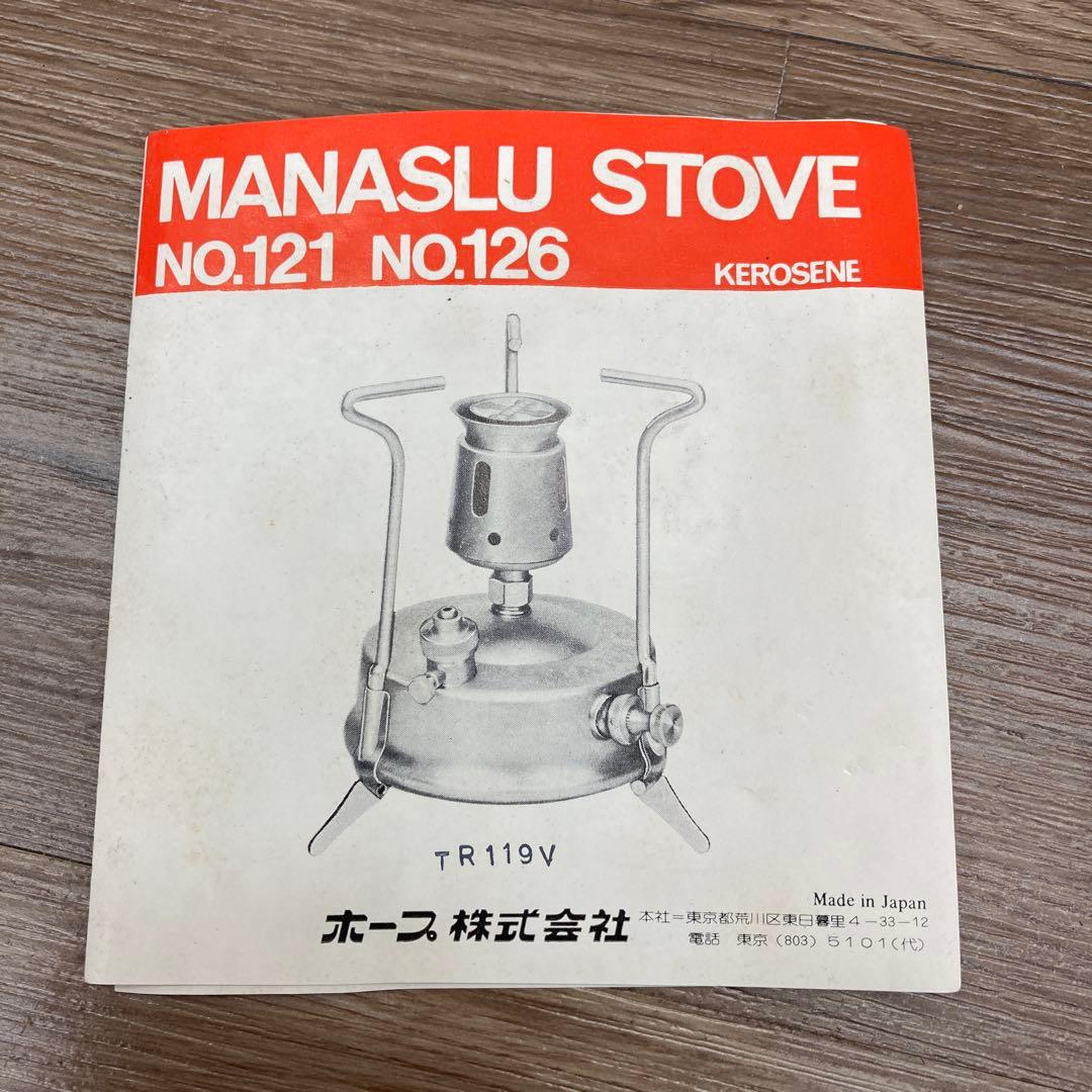 C-壁 【極美品・希少】マナスル 121 ケロシンストーブ HOPE製 フル