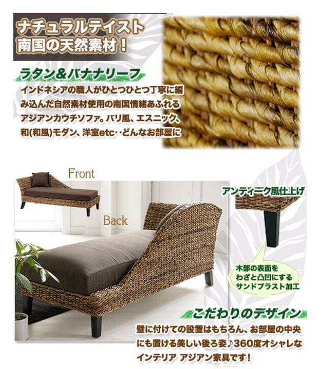 リゾート風カウチ