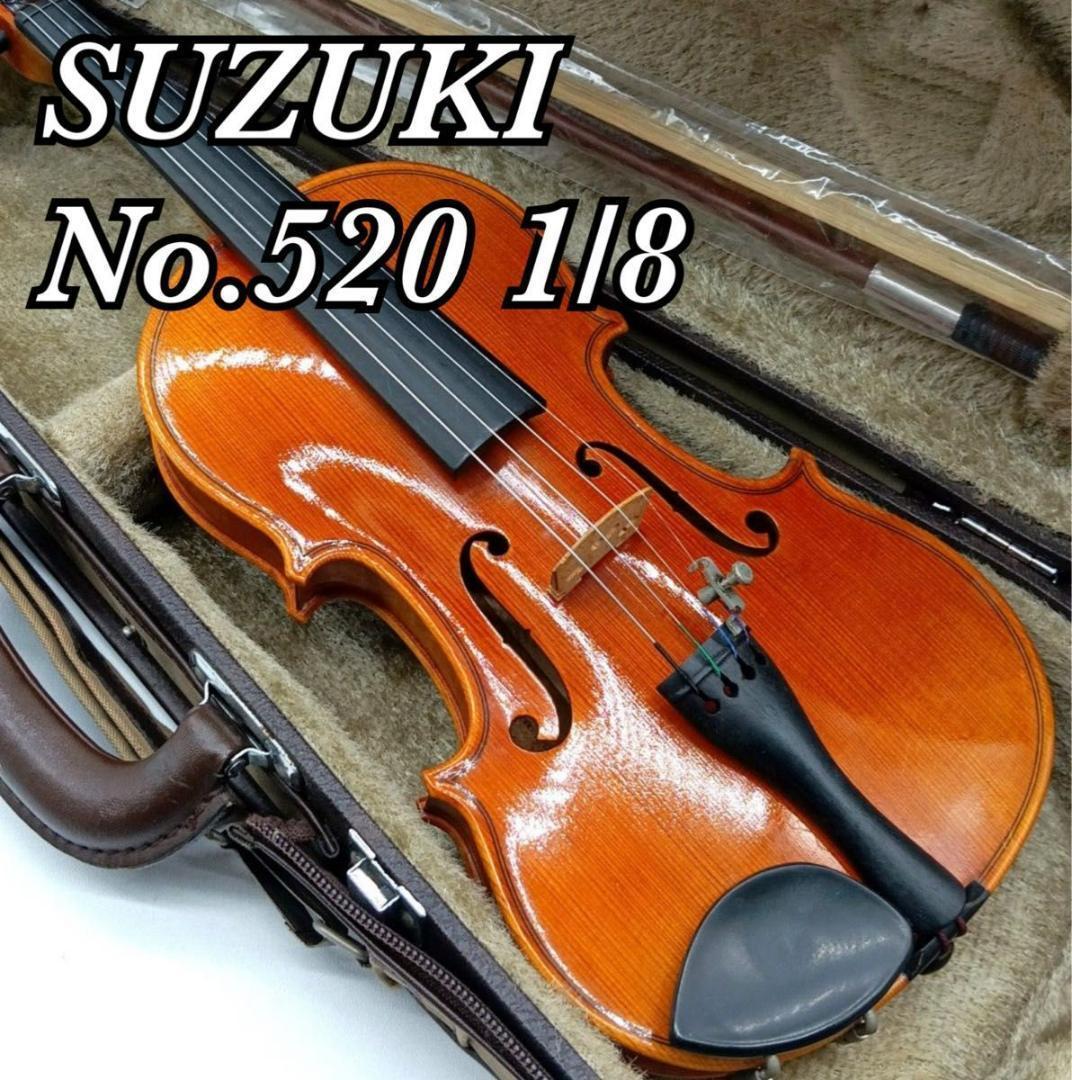 【弦新品】SUZUKI バイオリン No.520 1/8 1987年製 スズキ