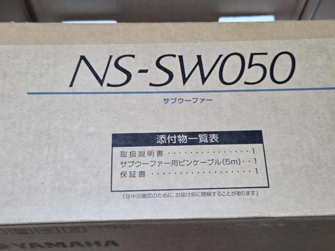 【美品|梱包済】ヤマハ サブウーファーツイステッドフレアポート NS-SW050