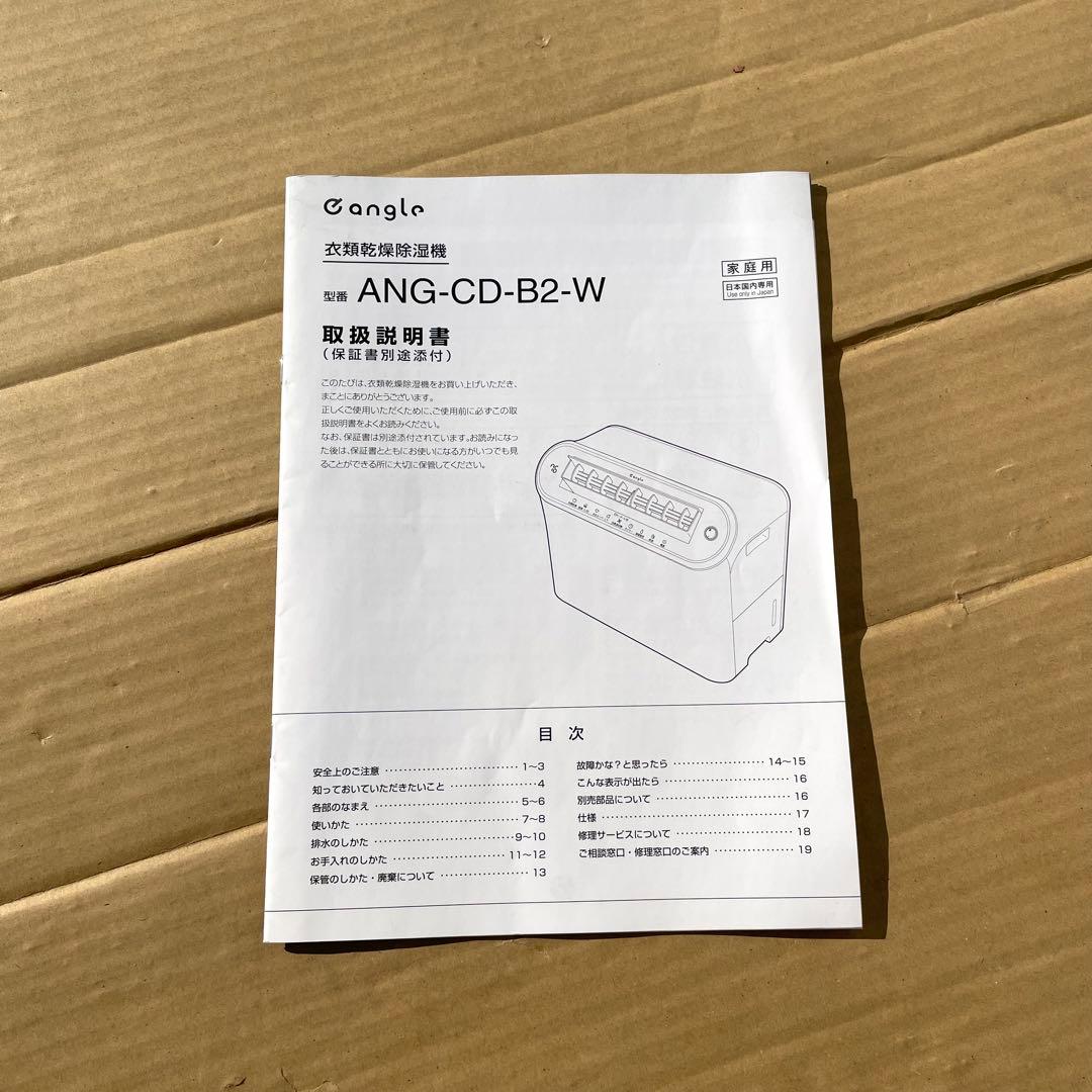 e angle エディオン 衣類乾燥機 ANG-CD-B2-W 2020年製