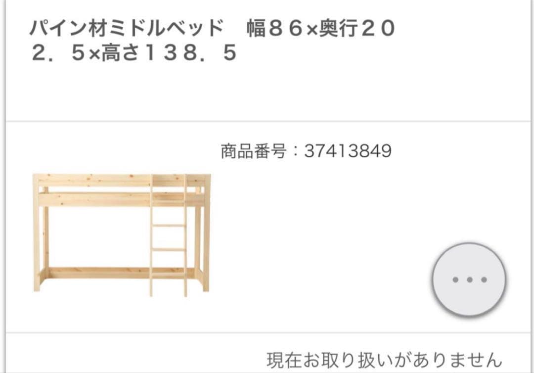 m*i様 無印良品　MUJI パイン材　ミドルベッド