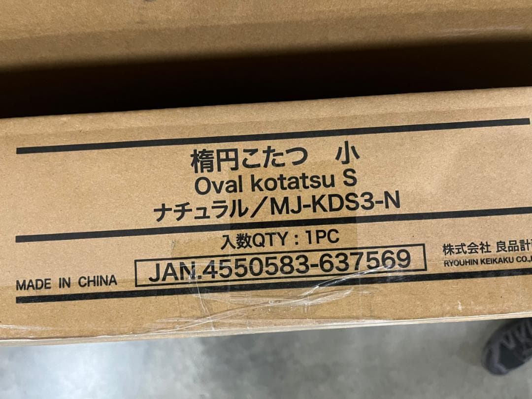 無印　楕円こたつ　小 幅97×奥行72×高さ37cm_重さ:16.5Kg