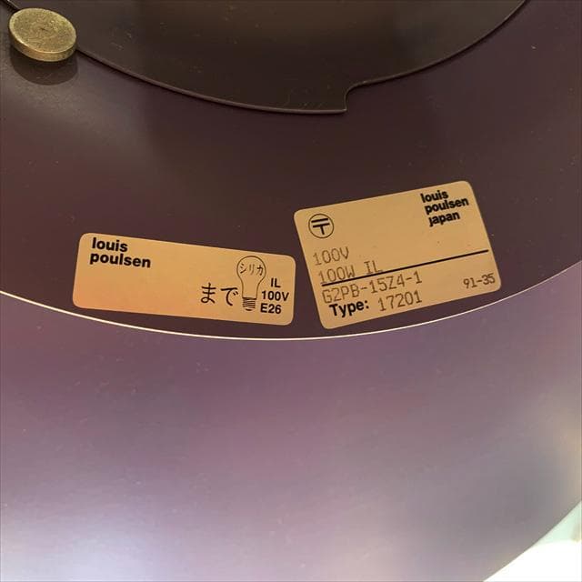 ルイスポールセン社製のPH5ペンダントライト（パープル）