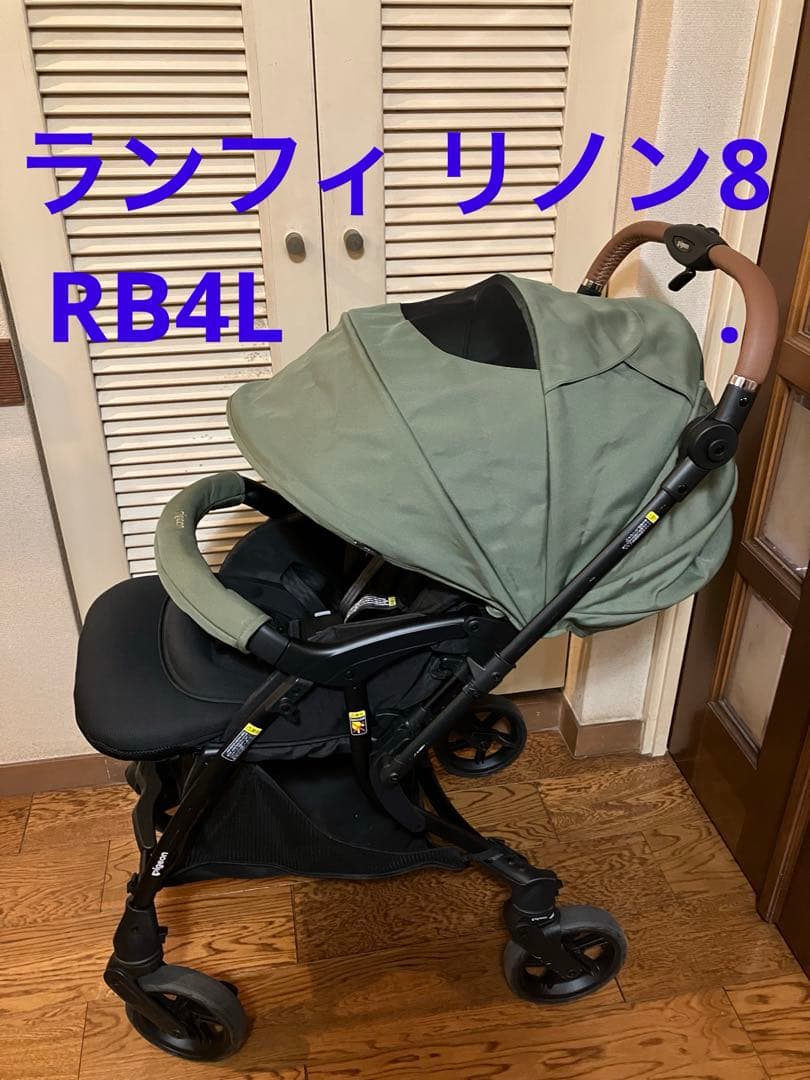 【Pigeon】Runfee Lino'n8 ベビーカー RB4L