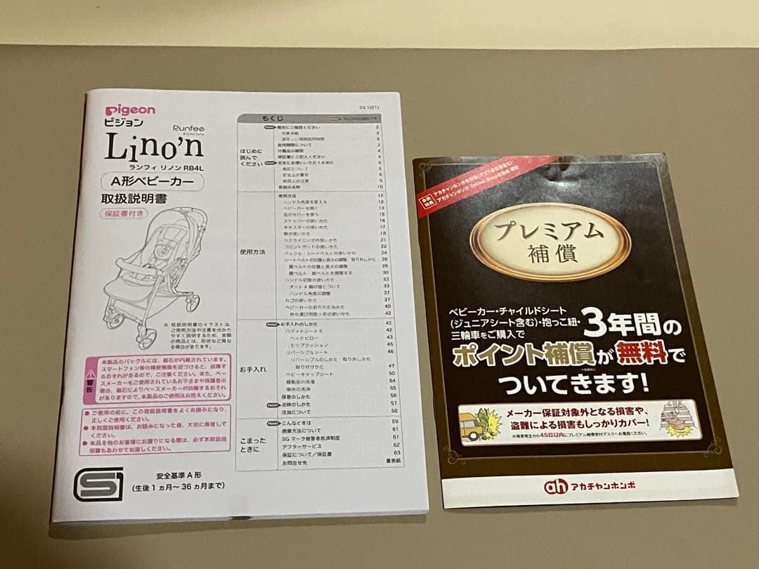 【Pigeon】Runfee Lino'n8 ベビーカー RB4L