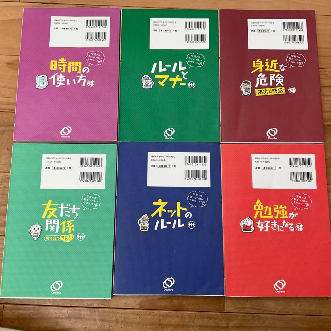 学校では教えてくれない大切なことシリーズ　32冊セット