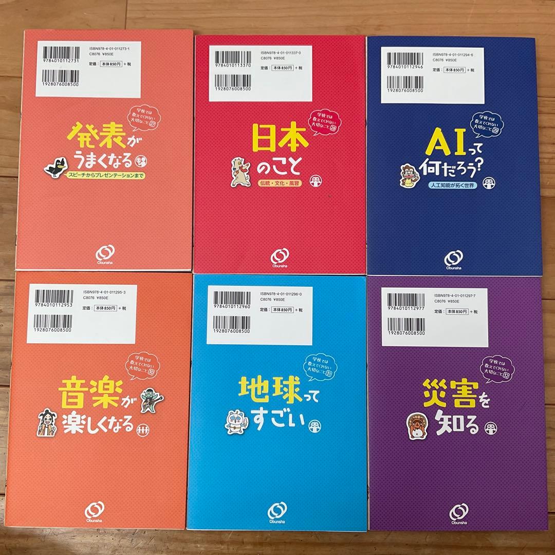 学校では教えてくれない大切なことシリーズ　32冊セット