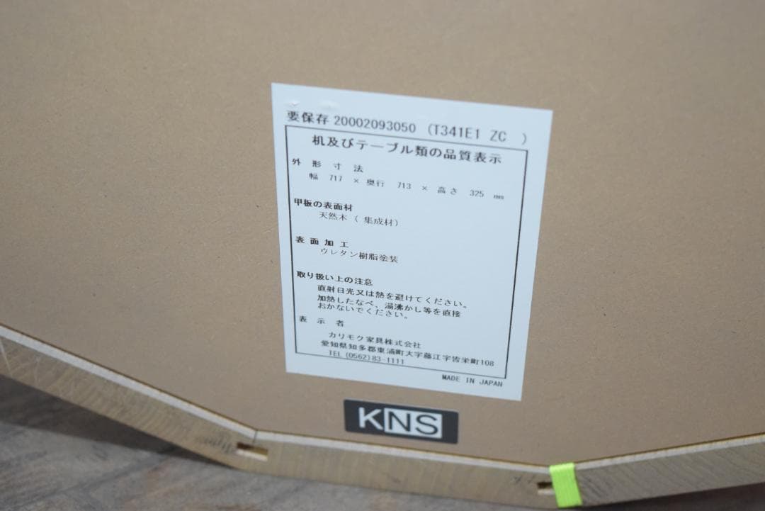 展示品 カリモク ニュースタンダード カラーウッド プレーングリッド　B