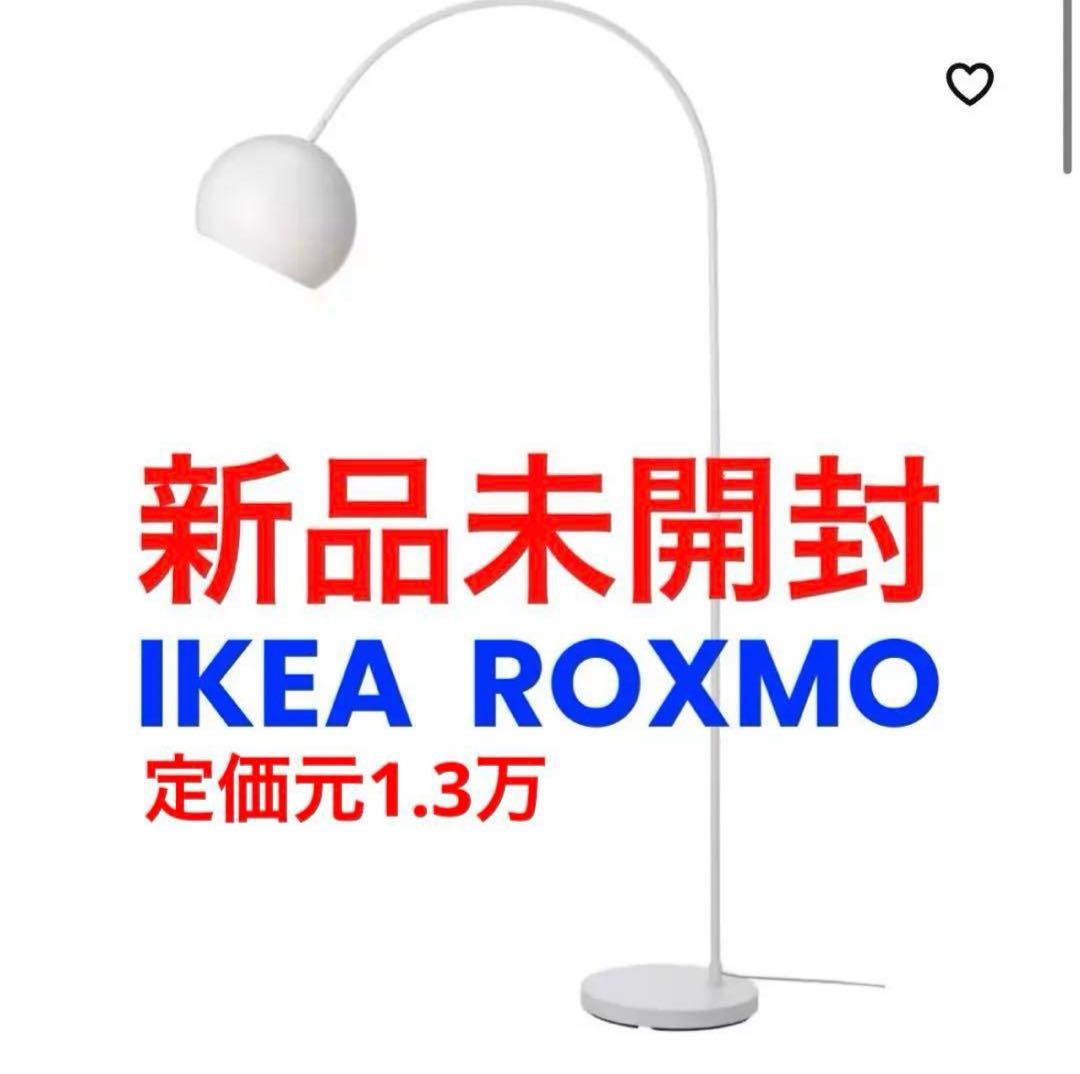 新品 IKEA ROXMO ロックスモー ホワイト