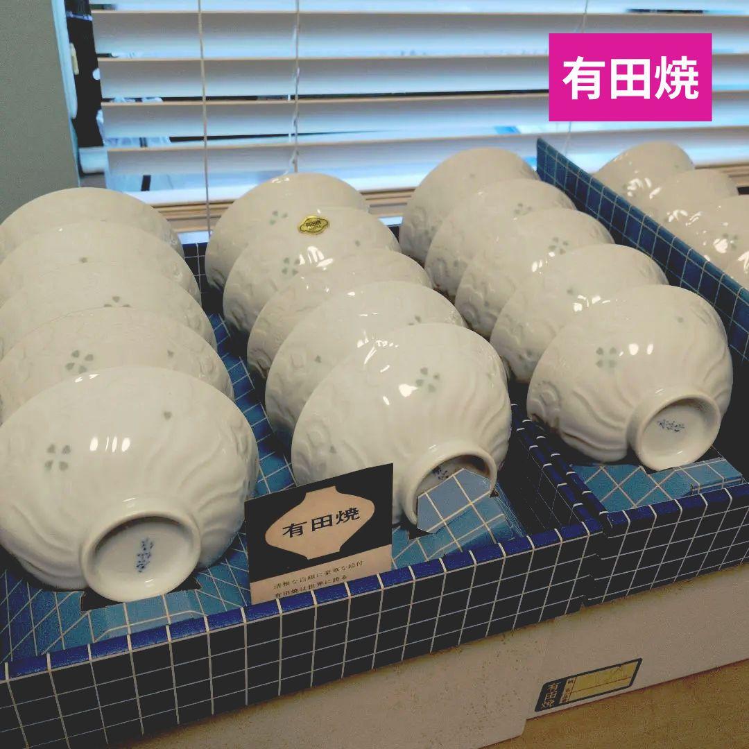 新品　有田焼 花模様 飯碗 セット　ホタル花彫　20客