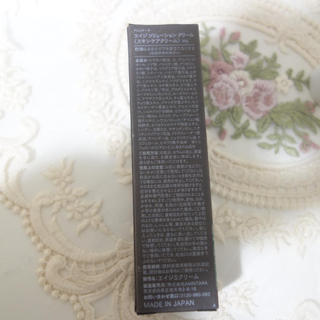 新品 ◆未使用◆アムリターラ エイジソリューションクリーム