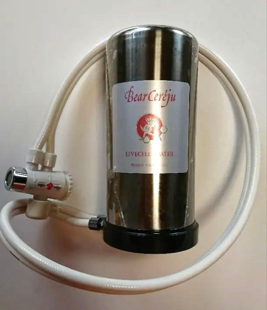 ベルセレージュ ライブセルウォーター　浄水器　活水器　整水器