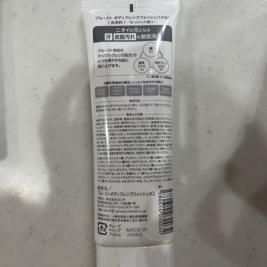 プルーストクリーム30g プルーストボディクレンズウォッシュ120g
