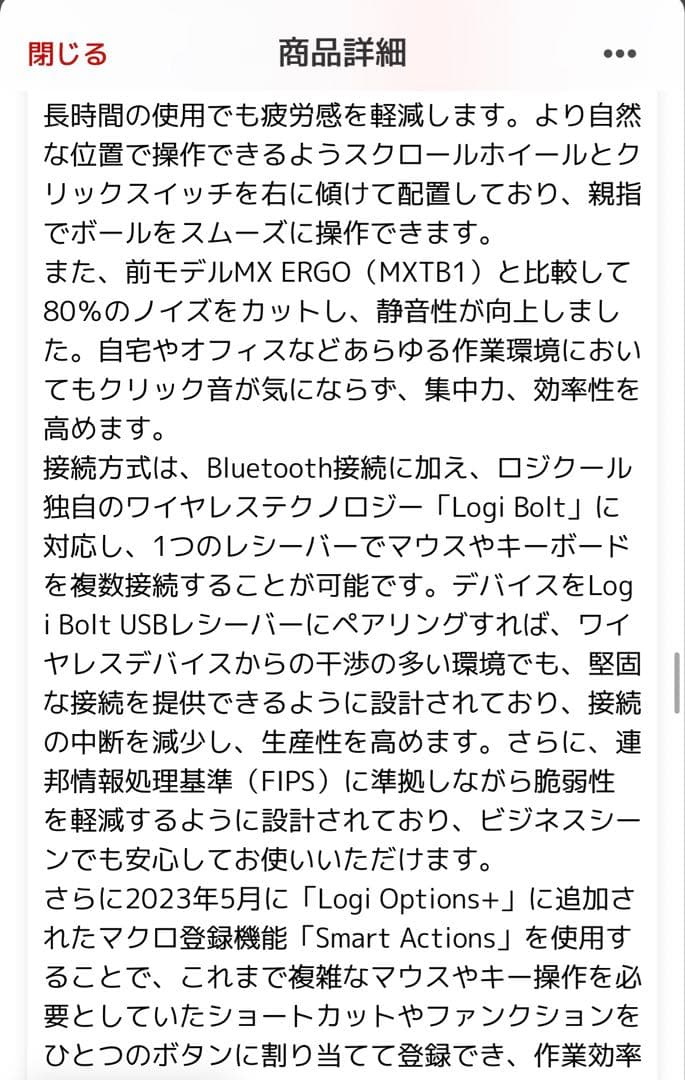 ロジクール　MX ERGO S トラックボール　マウス