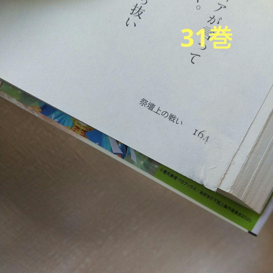 本好きの下剋上(全33冊)＋外伝＋短編集 計35冊 サイン 特典SS14枚