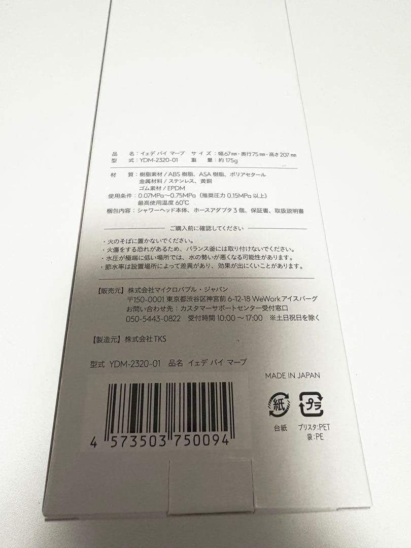 新品・未使用品　YEDE by marbb シャワーヘッド