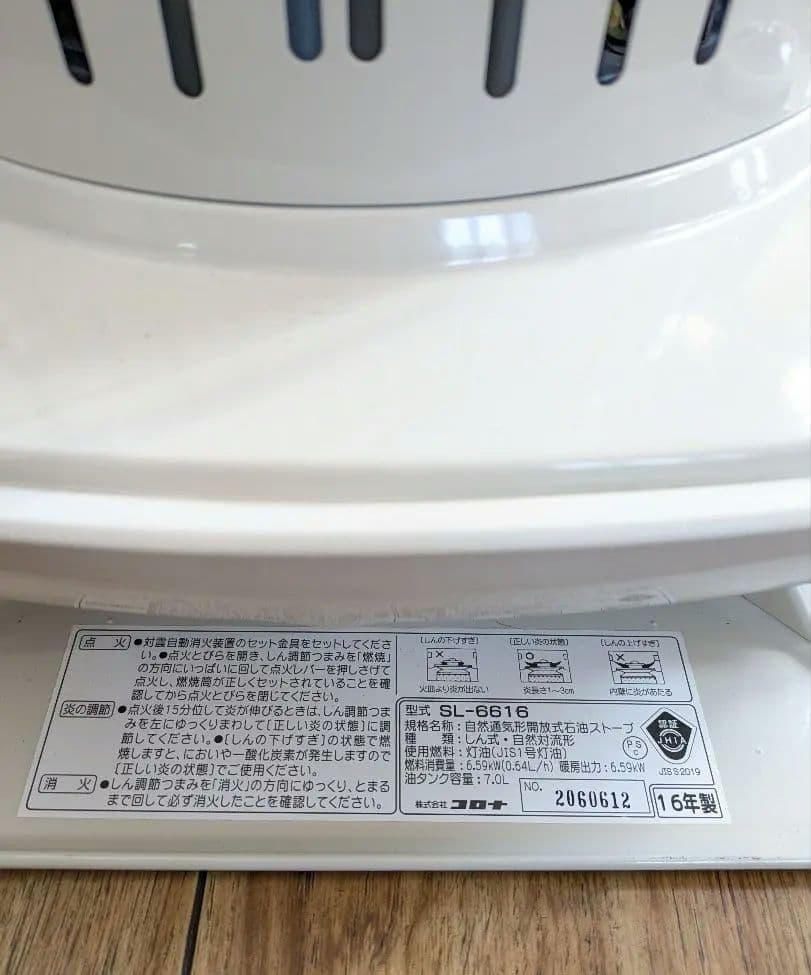 コロナ CORONA 自然通気形開放式 石油ストーブ SL-6616