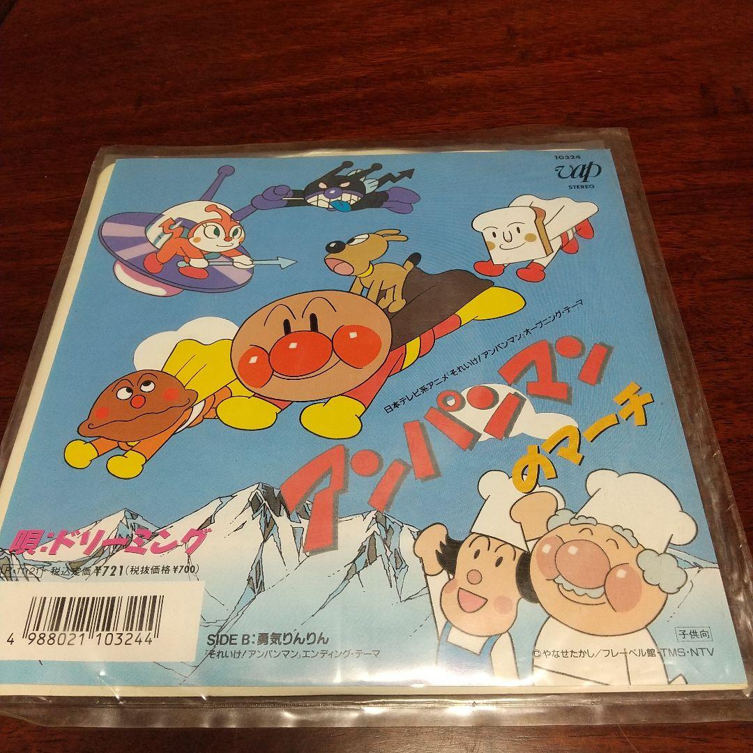 ま*の様 アンパンマンのマーチ　EP